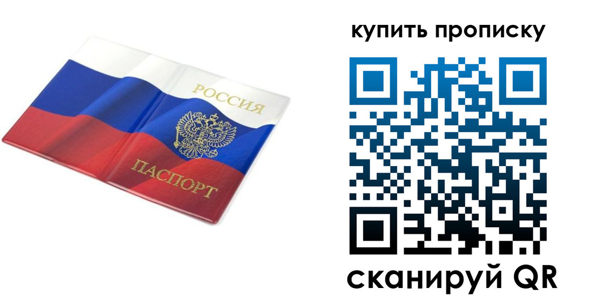 временная регистрация купить в Норильске