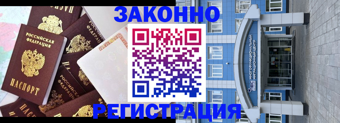 временная регистрация в Норильске